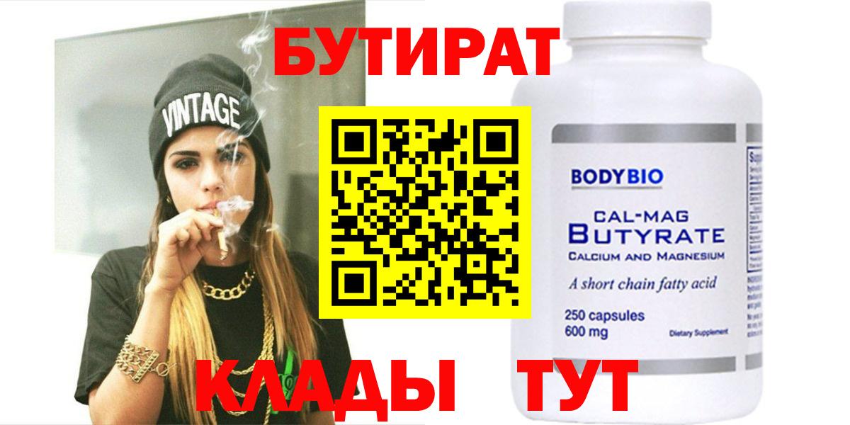 Бутират оксана Тавда