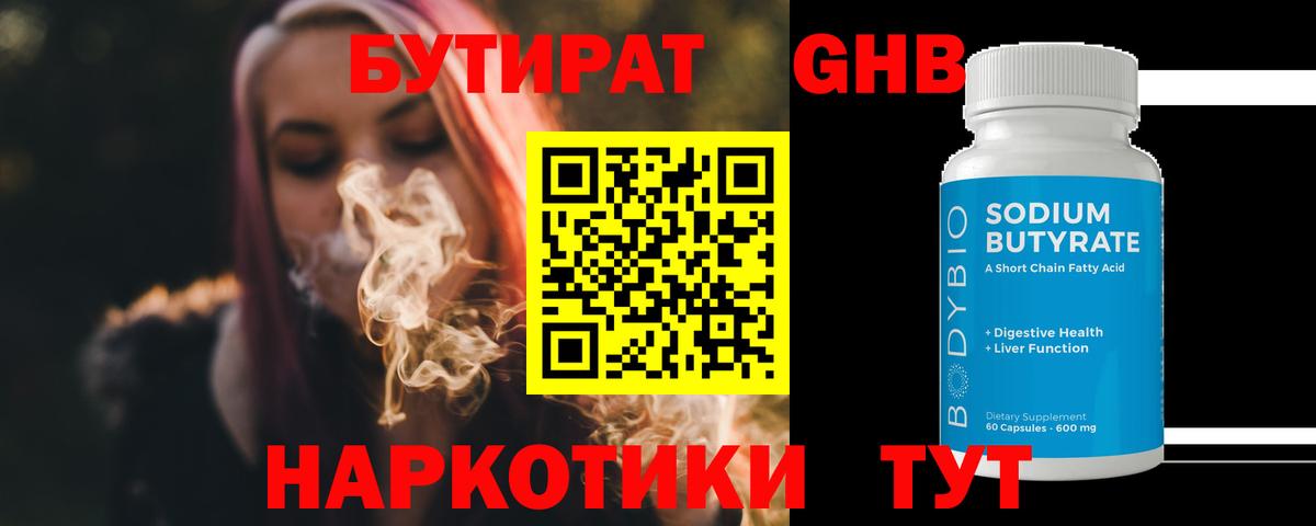 Бутират 99%  БУТИРАТ  Тавда  Вход с VPN 