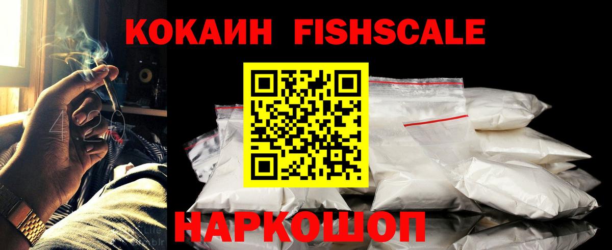 Тавда  КОКАИН FishScale  Кокаин VHQ  Кокаин  Вход с VPN 
