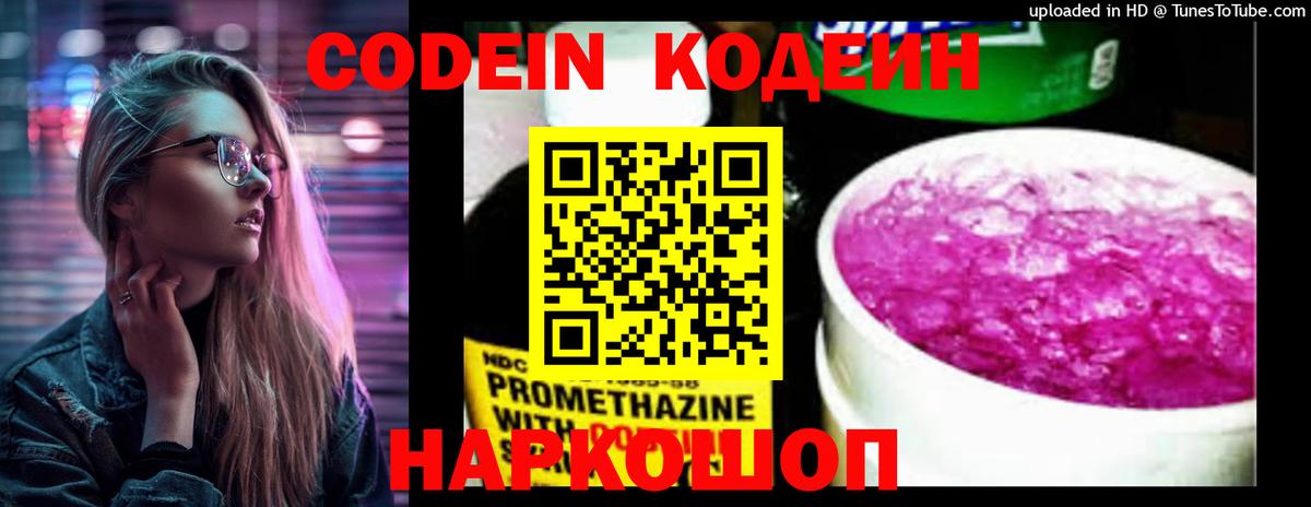 Кодеиновый сироп Lean напиток Lean (лин)  Вход с VPN  Тавда 