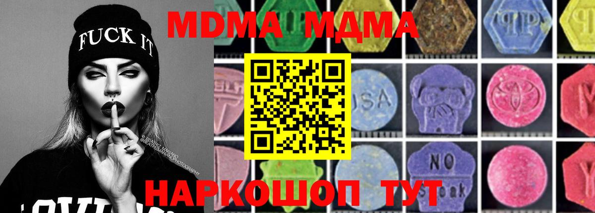 МДМА  Вход с VPN  Тавда  МДМА кристаллы  MDMA Molly 