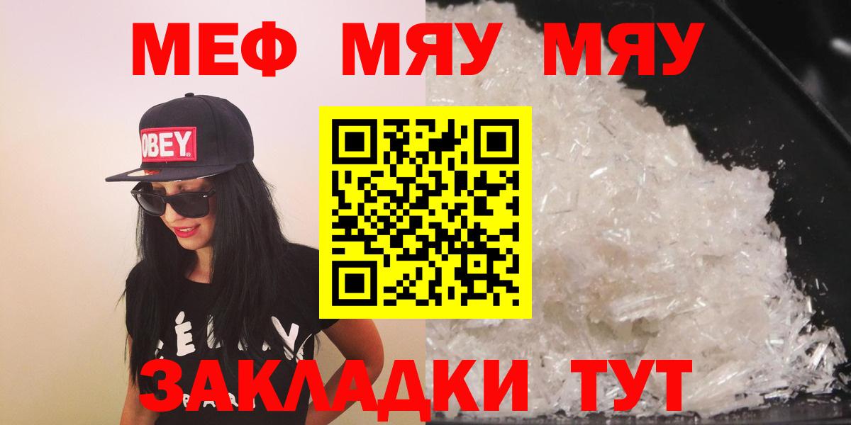 Меф мяу мяу мука Тавда