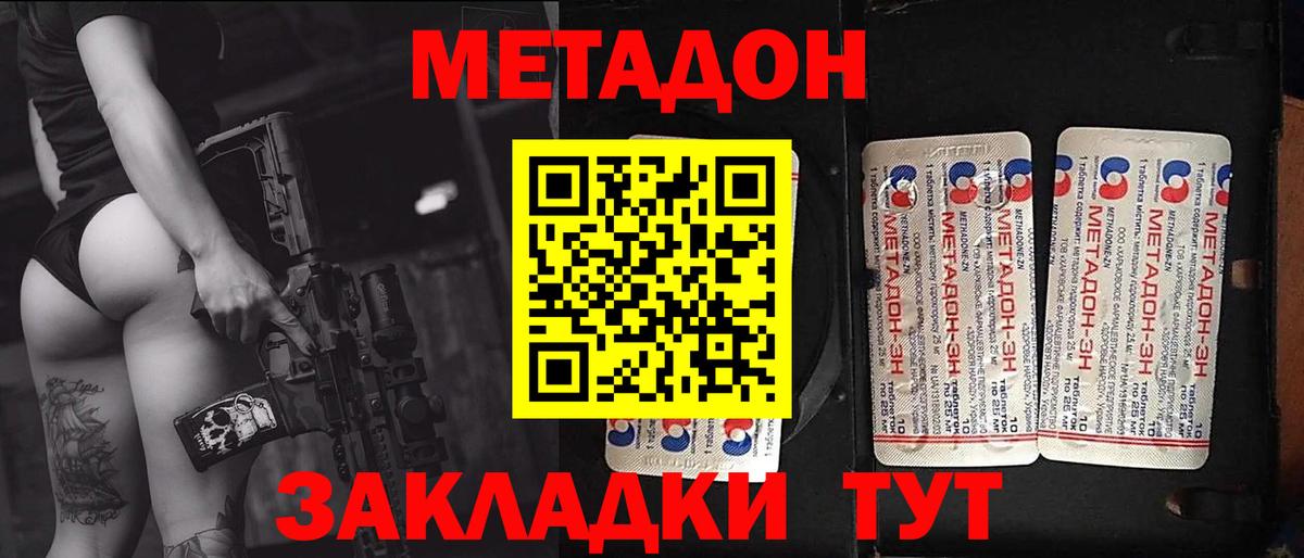 МЕТАДОН белоснежный  Вход с VPN  Тавда 
