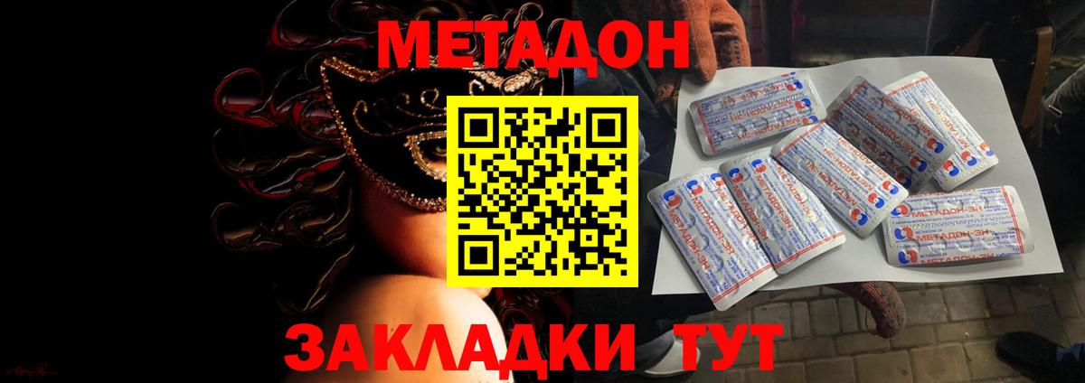 МЕТАДОН кристалл Тавда